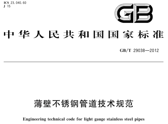 精密不銹鋼管執行標準.png